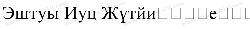Times New Roman字体下载字体转换